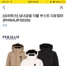 카톡 선물하기에서 폴햄 남녀공용 더블 부스트 다운점퍼 37,900원 +(블랙 여자사이즈 품절 ) 이미지