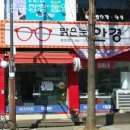 밝은눈사랑안경 이미지