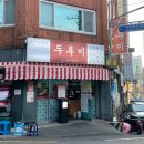 두루미네 | 부산 서면 맛집 [두루미] 내돈내산 솔직 후기