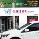더맑은아크네뷰티
