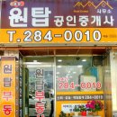 이편한원탑부동산중개사무소 이미지