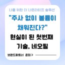 사이언스메디칼 | 시술 없는 얼굴 리프팅 끝판왕 네오필 필러세럼