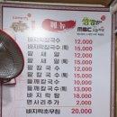 전라도팥바지락칼국수 | 전라도 팥 바지락 칼국수 맛있는 녀석들 생생정보