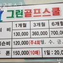 그린골프스쿨 이미지