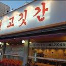 청년고깃간 이미지