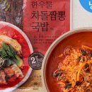 짬뽕국밥