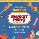 구룡포 아라축제 이미지