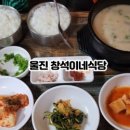 창석이네 식당 이미지