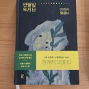 연월일 | 연월일 옌롄커