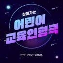 태양 유치원 | 어린이 인형극:) 유치원으로 찾아가는 방문 인형극 공연 후기[여주 여흥초 병설 유치원]