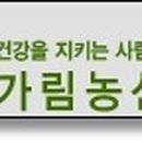 가람농산