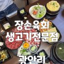 금련산역 | 광안리 육회 맛집 장손육회생고기전문점 금련산역 술집 솔직후기