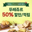 뚜레쥬르대구본리