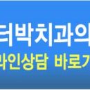 박치과의원 이미지