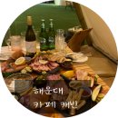 J-0541 | 해운대 데이트 맛집 밤데이트로 좋은 카페캐빈