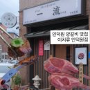 이치류 | 인덕원맛집 이치류 인덕원점 양갈비 솔직후기 (주차, 메뉴 추천)