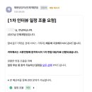 다날 | [면접후기] 다날 1차 면접 후기 (결과 : 탈락)