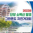 단양소백산 그란폰도10월2일 일요일 이미지