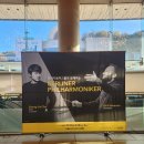 강건클린 | 예술의전당&롯데콘서트홀: 베를린 필하모닉 & 로열 콘세르트헤바우 오케스트라 2023 내한공연 관람 후기