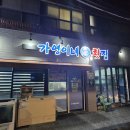 가영이네횟집 이미지