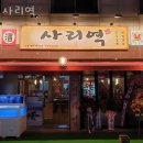 성안초사거리-성안초방향 | 안산 본오동 회포장 사리역 가격 위치