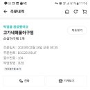 고가네해물아구찜