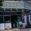 정기농약사 이미지
