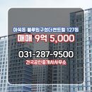 기흥역세권공인중개사사무소 | 마북동 아파트 블루밍구성더센트럴 건국공인중개사사무소 매물