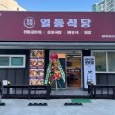 운암식당 이미지