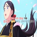 월드 이즈 댄싱 1화 리뷰 성우 OTT 일본 역사물