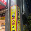 초전옛날통닭