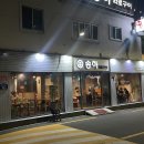 No.1화로구이(송정점) | 부산 온천천 맛집| 연산동 소고기집 송하화로구이 내돈내산 후기