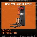 스포데이 휘트니스 이미지