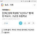 장애 학생에 &#34;X신이냐&#34; 뺨 때린 여교사.. 그냥 둔 초등학교 이미지