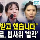 "검사 지시 받고 했습니다" ... 이주연 수사관의 폭로, 법사위 '발칵'/박은정이 튼 '충격적인 동영상', "부디 저 폭로가 사실이 이미지