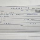 대구경북능금농업협동조합 | 대구 입주청소 업체에 탄성코트 공사대금 못 받은 후기(2)-통장압류 및 고소 후 벌금형