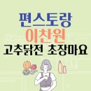 닭이랑전이랑 이미지