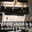 신천종합클리닉 이미지