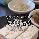 소담정 단양 농가레스토랑 이미지