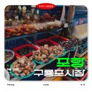 삼촌네식자재(정육코너) | 포항여행 구룡포시장, 구룡포 식자재 할인마트 탐방! 주차후기