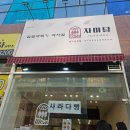 자미당 | 부산 강서구 간식 추천 자미당 명지점 찹쌀꽈배기 내돈내산 후기 메뉴추천