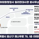 이태원행정사합동사무소 이미지