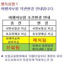 정산시 가입했던 여행자보험 관련사항입니다...(10월 정산부터 당분간 단체여행자보험 가입 안합니다..) 이미지