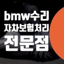 범퍼도색 자차 보험처리 / 영등포 여의도 당산동 자동차 서비스센터 카센터 공업사 벤츠 접촉사고 수리비