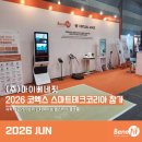 [스마트테크코리아 2026] AI 건강측정부터 맞춤 운동 솔루션까지, 현장에서 확인한 디지털 헬스케어