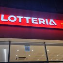 롯데리아 대전유성 이미지