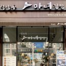 청담동마녀김밥첨단점