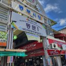 원조동부막창 | 목포 동부시장 국밥 맛집｜가성비 끝판왕 국밥&amp;막걸리