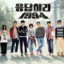 응답하라 이미지