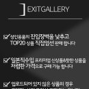 엑시트갤러리 이미지